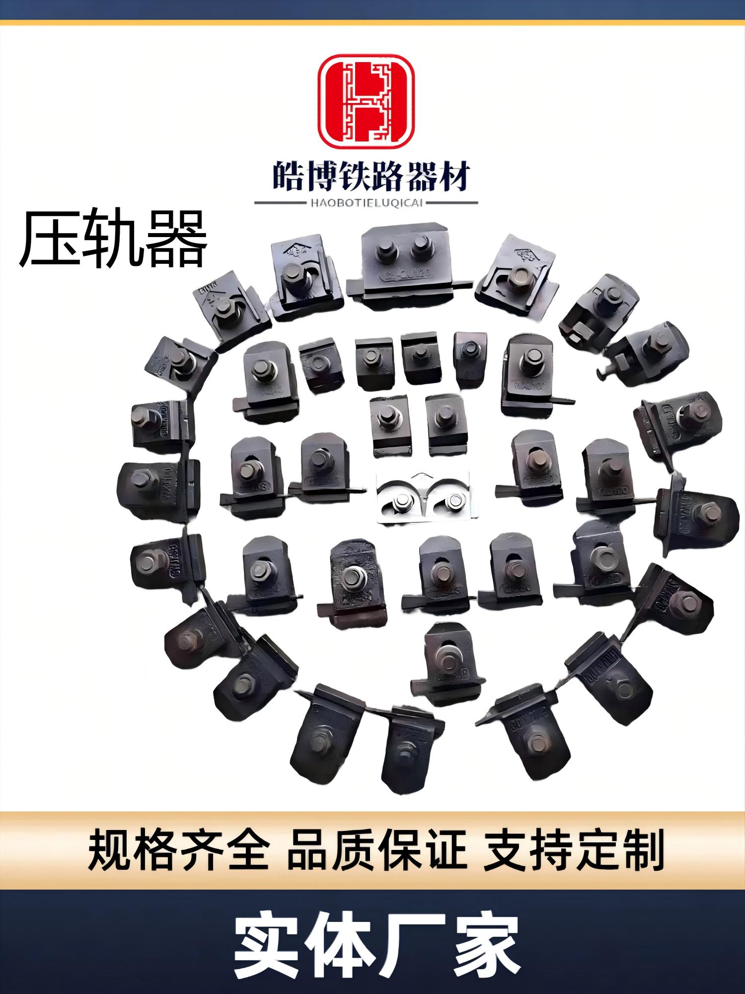 压轨器