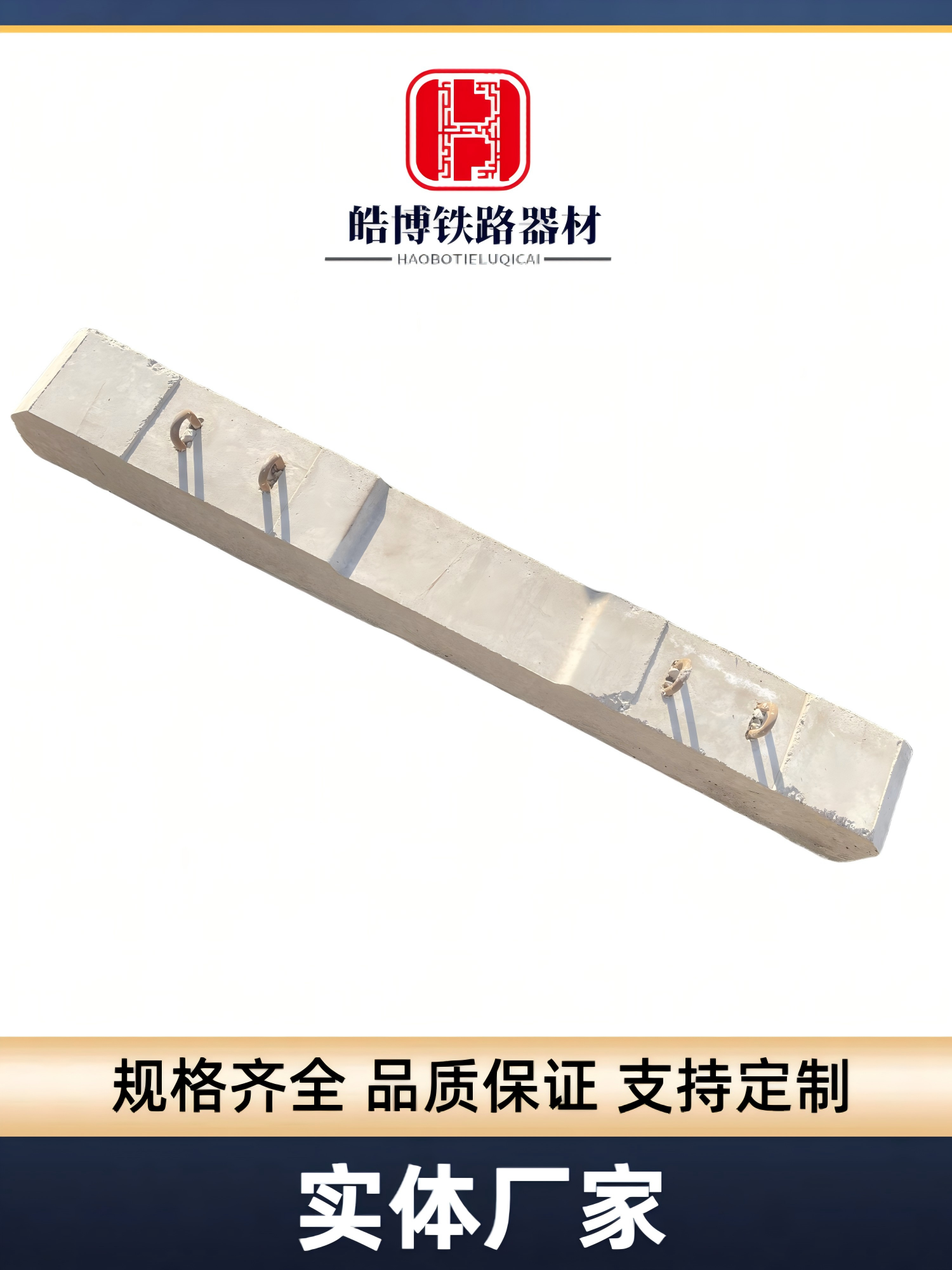 U型轨枕