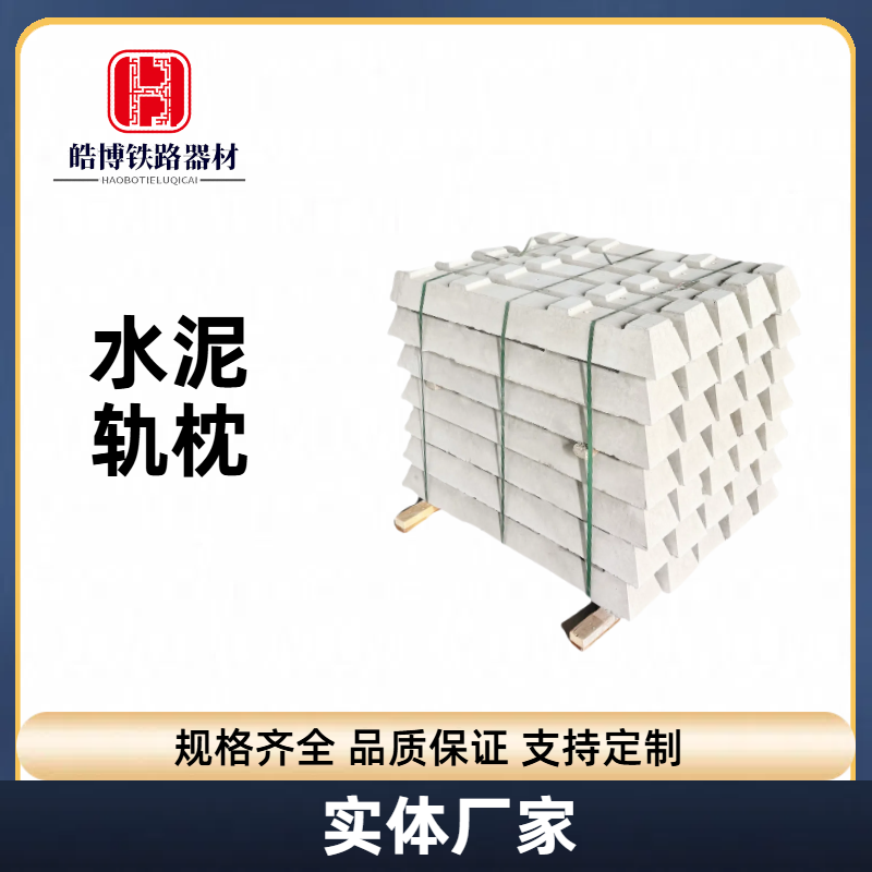 T30KG水泥轨枕产品主图